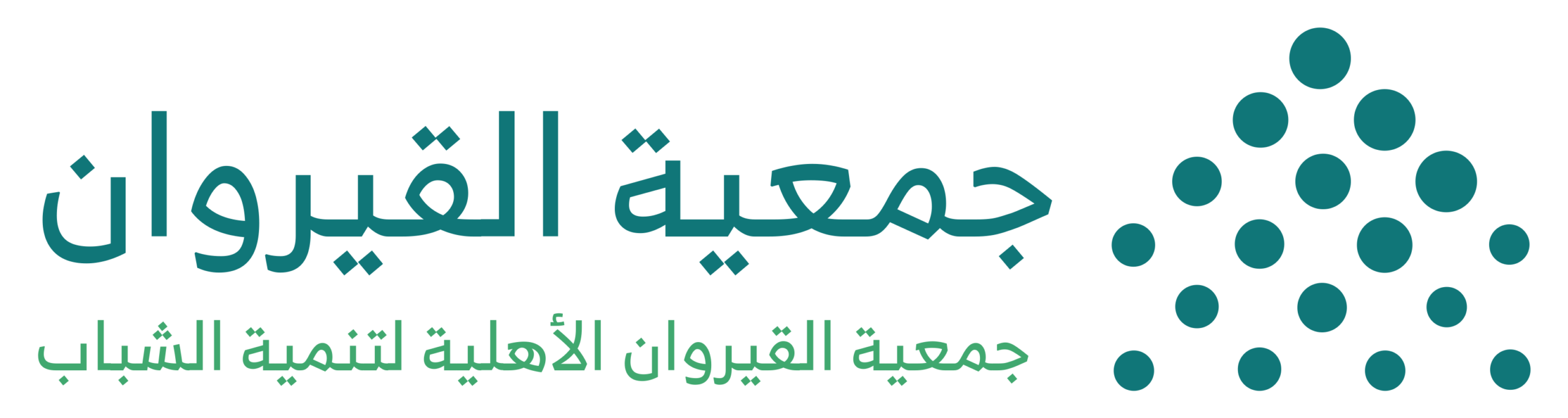 هوية جمعية القيروان 1 3 scaled